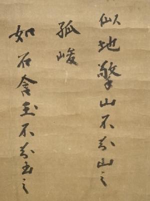 道具 ] - 道具 庚寅（1650年） 大徳寺185世玉舟宗璠筆 書